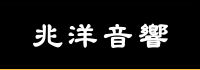 兆洋音響 官方網站